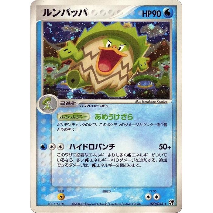 Image for Ludicolo (020/053) - Pokemon Japan