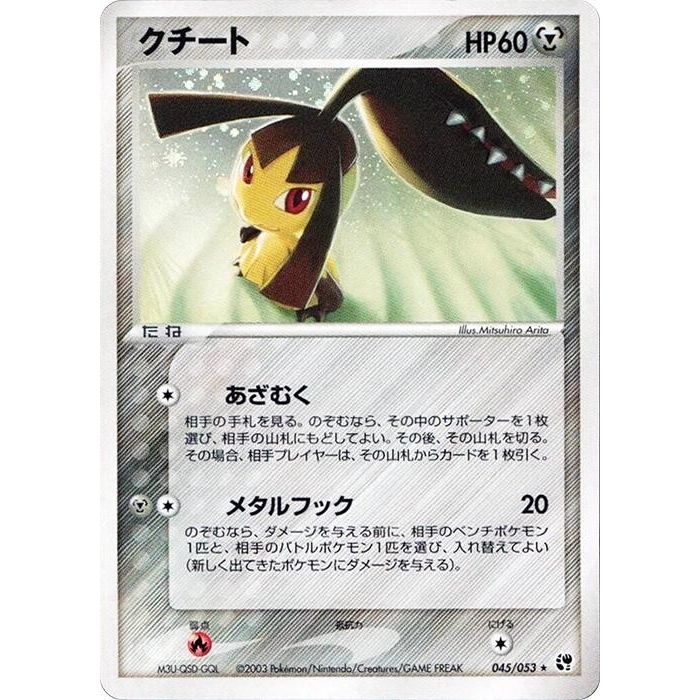 Image for Mawile (045/053) - Pokemon Japan