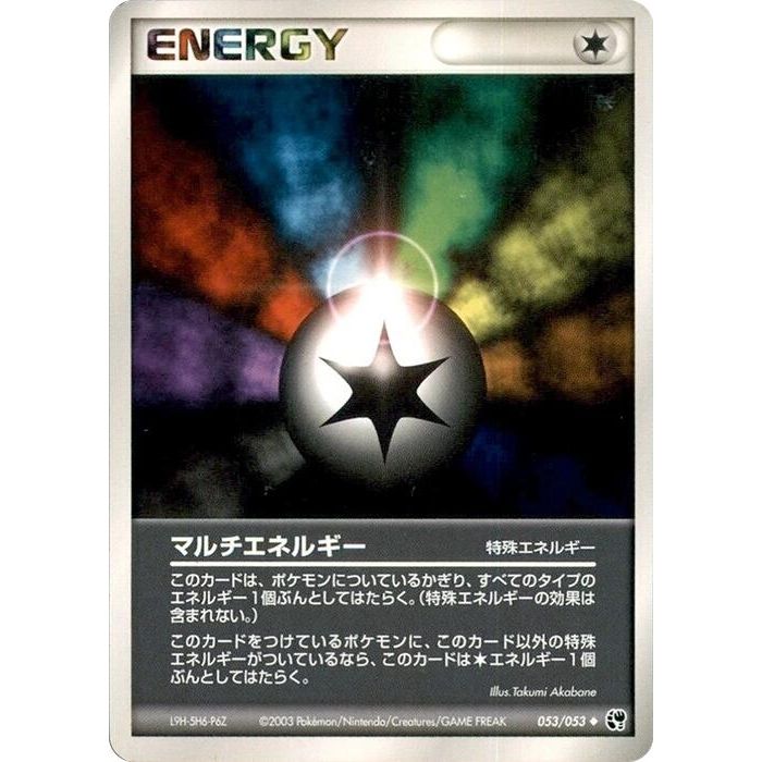 Image for Multi Energy (053/053) - Pokemon Japan