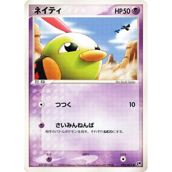 Image for Natu (025/053) - Pokemon Japan