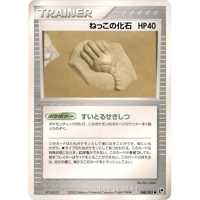 Image for Root Fossil (048/053) - Pokemon Japan