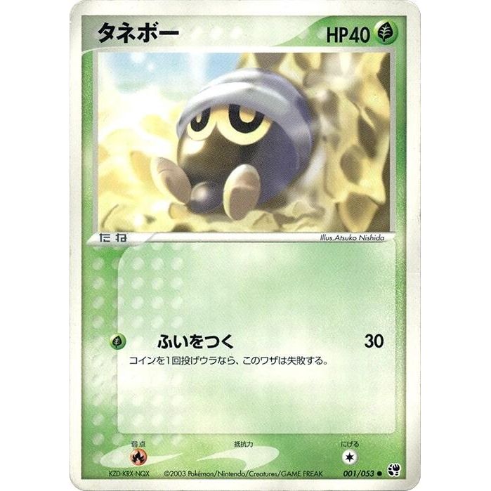 Image for Seedot (001/053) - Pokemon Japan