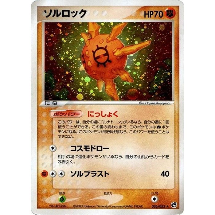 Image for Solrock (036/053) - Pokemon Japan