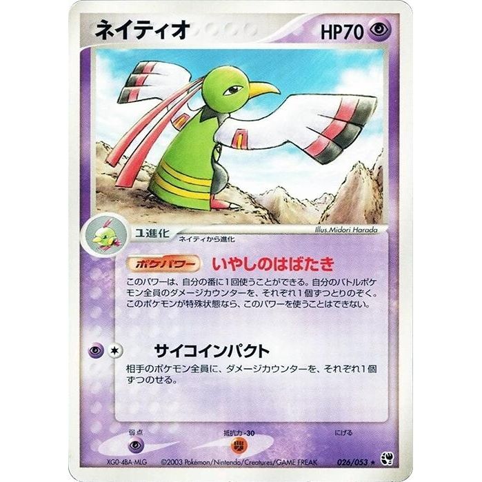 Image for Xatu (026/053) - Pokemon Japan