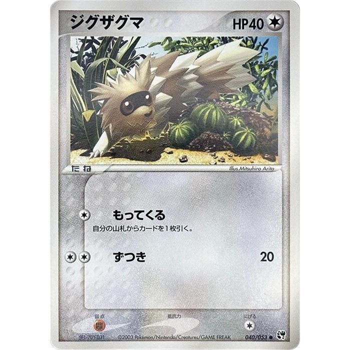 Image for Zigzagoon (040/053) - Pokemon Japan