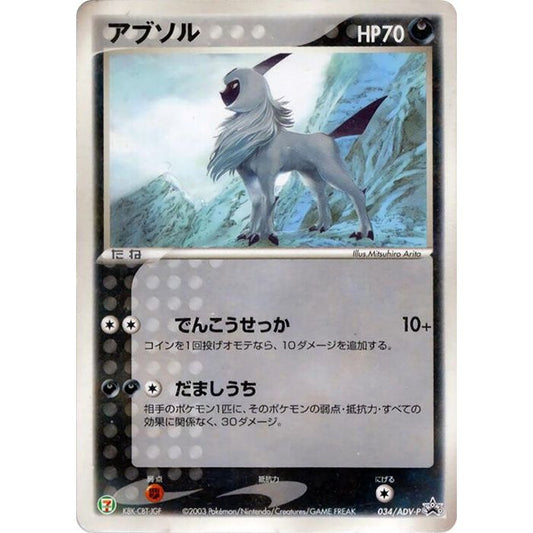 Image for Absol - 034/ADV-P (034/ADV-P) - Pokemon Japan