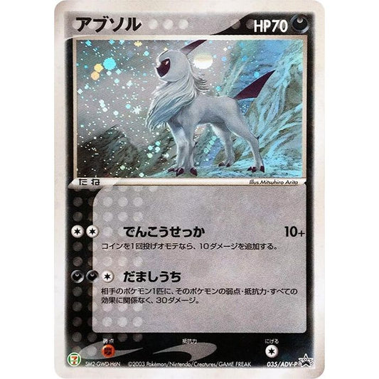 Image for Absol - 035/ADV-P (035/ADV-P) - Pokemon Japan
