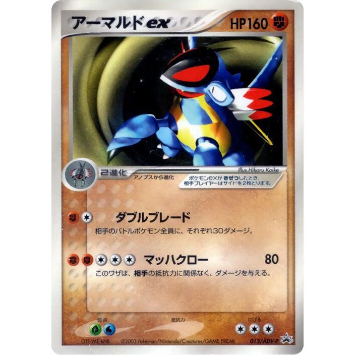 Image for Armaldo ex - 013/ADV-P (013/ADV-P) - Pokemon Japan