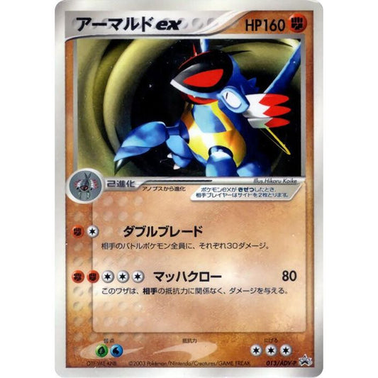 Image for Armaldo ex - 013/ADV-P (013/ADV-P) - Pokemon Japan