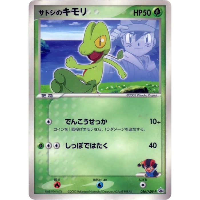 Image for Ash's Treecko - 036/ADV-P (036/ADV-P) - Pokemon Japan