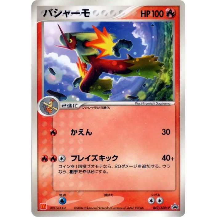 Image for Blaziken - 047/ADV-P (047/ADV-P) - Pokemon Japan