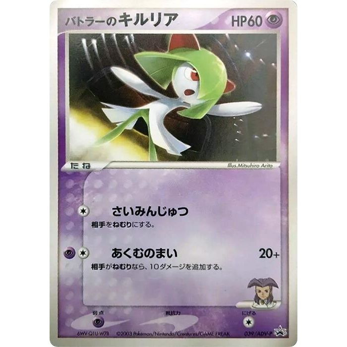 Image for Butler's Kirlia - 039/ADV-P (039/ADV-P) - Pokemon Japan