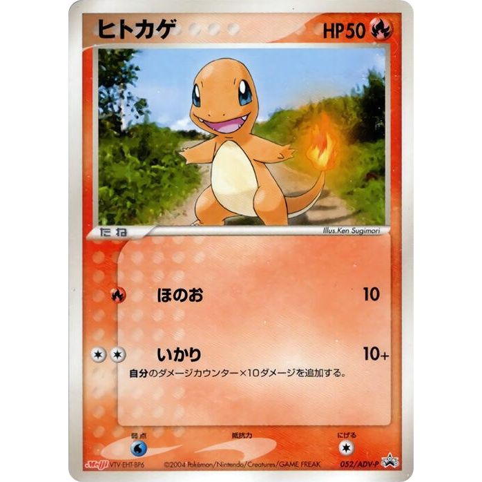 Image for Charmander - 052/ADV-P (052/ADV-P) - Pokemon Japan