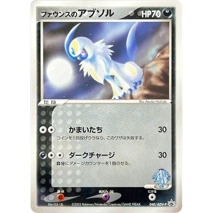 Image for Forina's Absol - 040/ADV-P (040/ADV-P) - Pokemon Japan