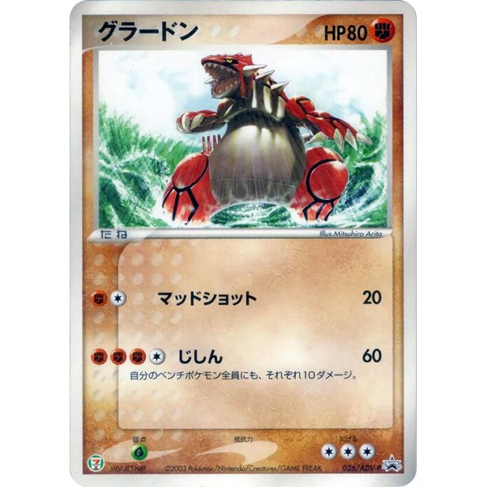 Image for Groudon - 026/ADV-P (026/ADV-P) - Pokemon Japan