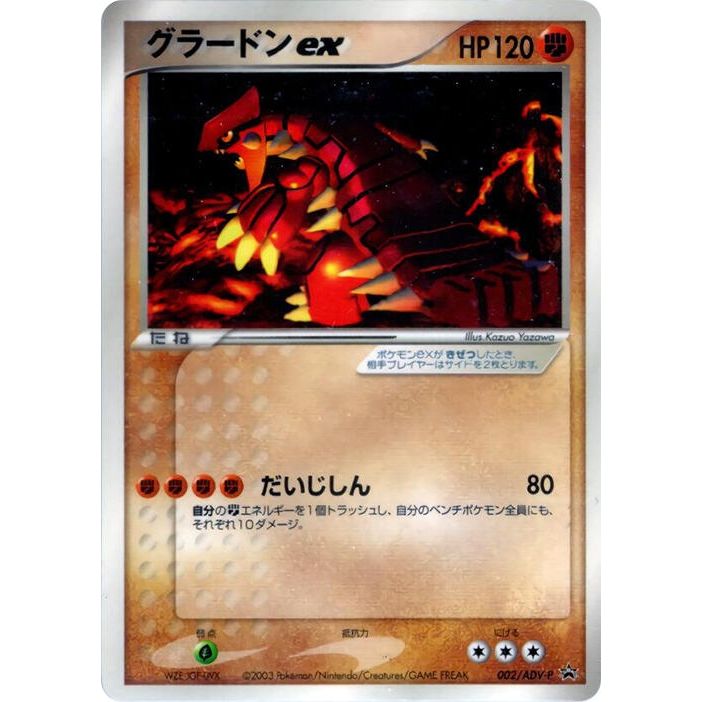 Image for Groudon ex - 002/ADV-P (002/ADV-P) - Pokemon Japan