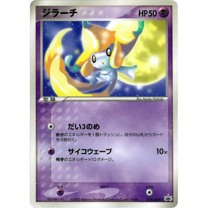 Image for Jirachi - 014/ADV-P (014/ADV-P) - Pokemon Japan