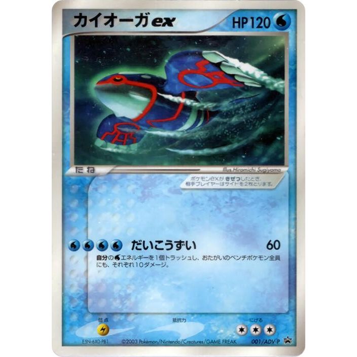 Image for Kyogre ex - 001/ADV-P (001/ADV-P) - Pokemon Japan