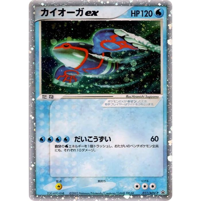Image for Kyogre ex - 011/ADV-P (011/ADV-P) - Pokemon Japan