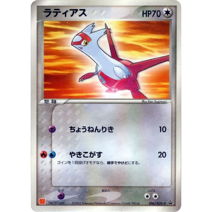 Image for Latias - 006/ADV-P (006/ADV-P) - Pokemon Japan