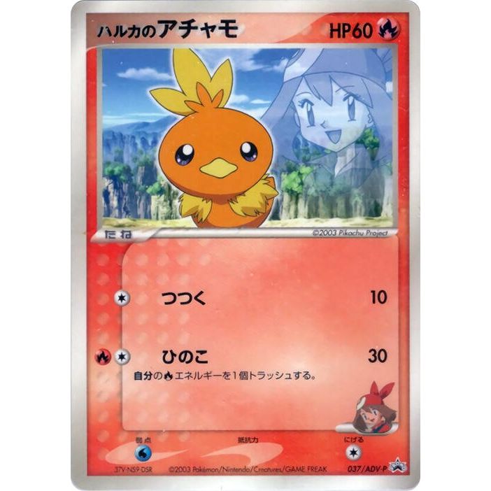 Image for May's Torchic - 037/ADV-P (037/ADV-P) - Pokemon Japan