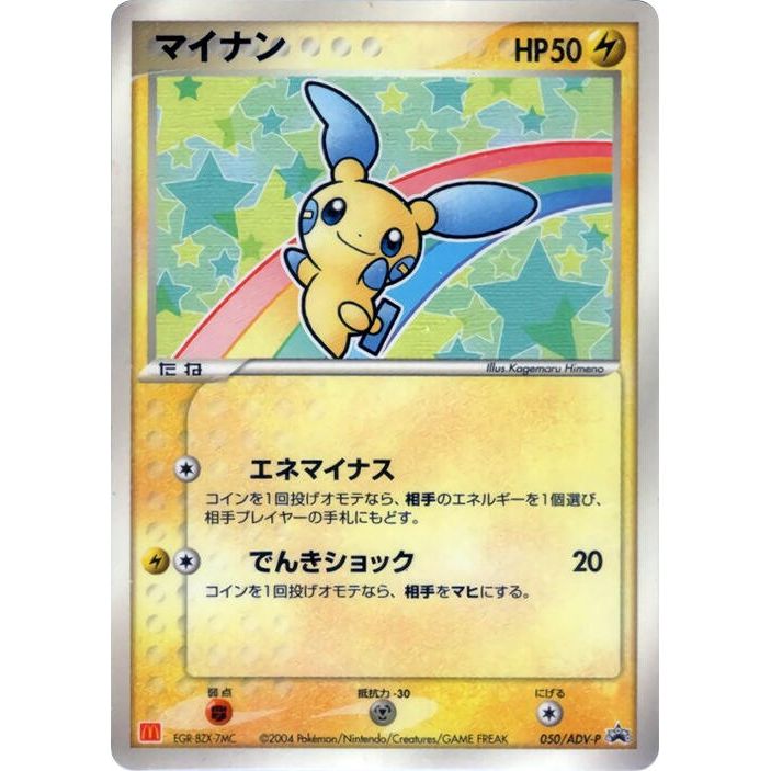 Image for Minun - 050/ADV-P (050/ADV-P) - Pokemon Japan