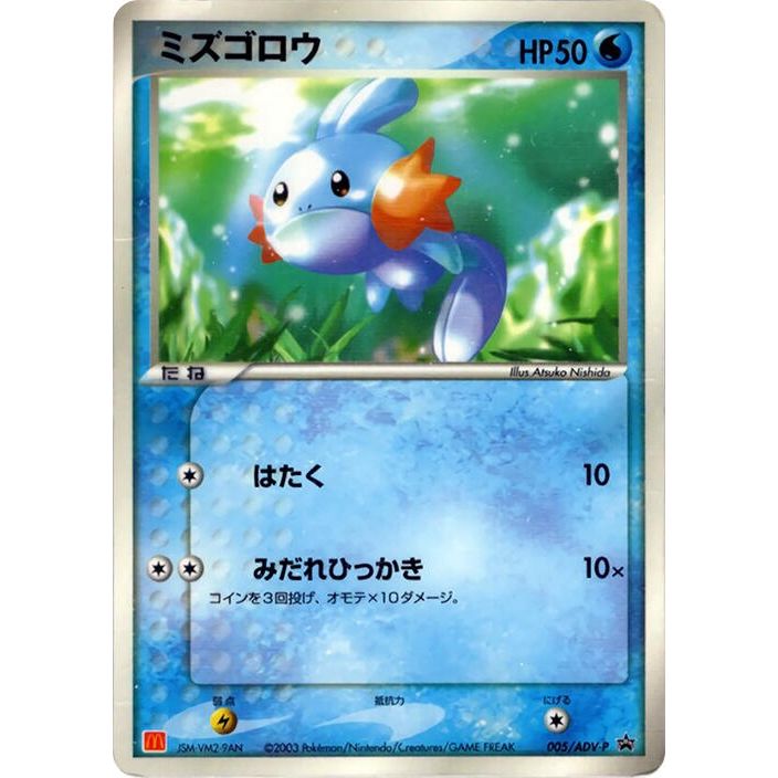 Image for Mudkip - 005/ADV-P (005/ADV-P) - Pokemon Japan