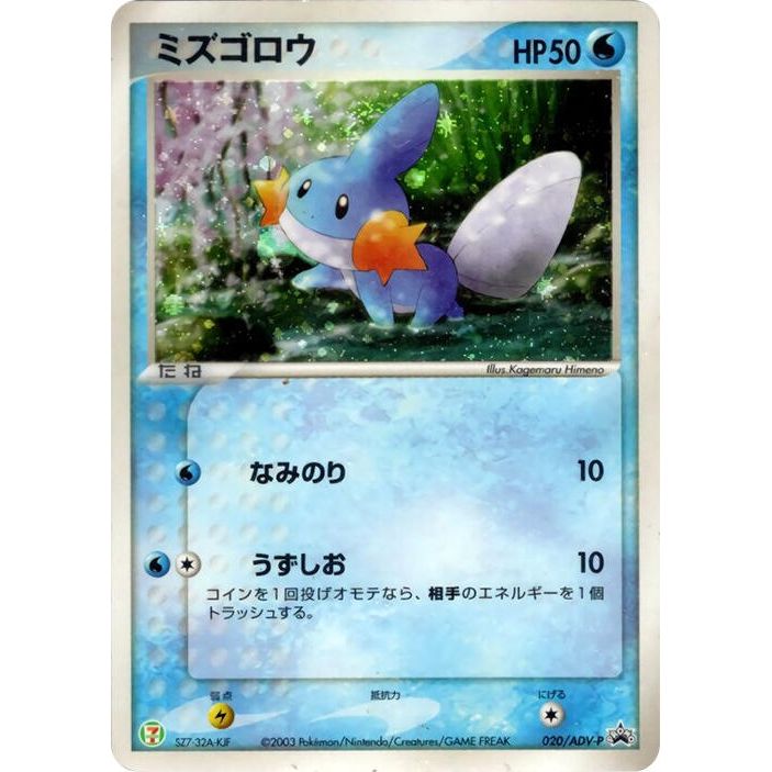 Image for Mudkip - 020/ADV-P (020/ADV-P) - Pokemon Japan