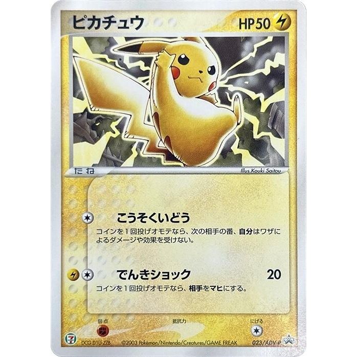 Image for Pikachu - 023/ADV-P (023/ADV-P) - Pokemon Japan