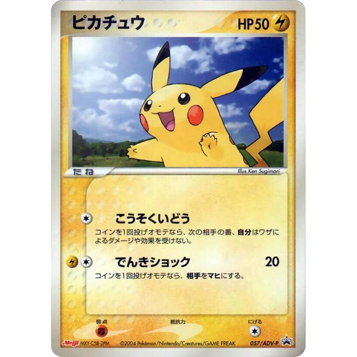 Image for Pikachu - 057/ADV-P (057/ADV-P) - Pokemon Japan