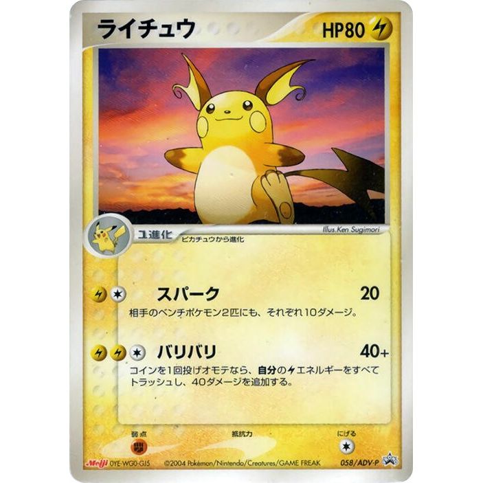 Image for Raichu - 058/ADV-P (058/ADV-P) - Pokemon Japan
