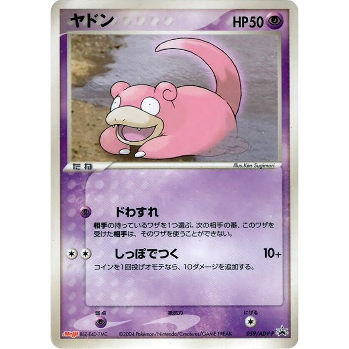 Image for Slowpoke - 059/ADV-P (059/ADV-P) - Pokemon Japan