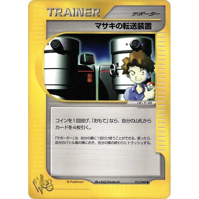 Image for Bill's Teleporter (015/048) - Pokemon Japan