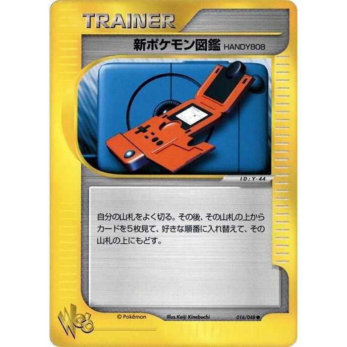 Image for New Pokedex (016/048) - Pokemon Japan