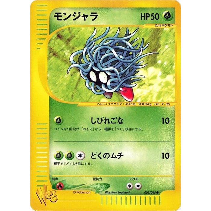 Image for Tangela (005/048) - Pokemon Japan