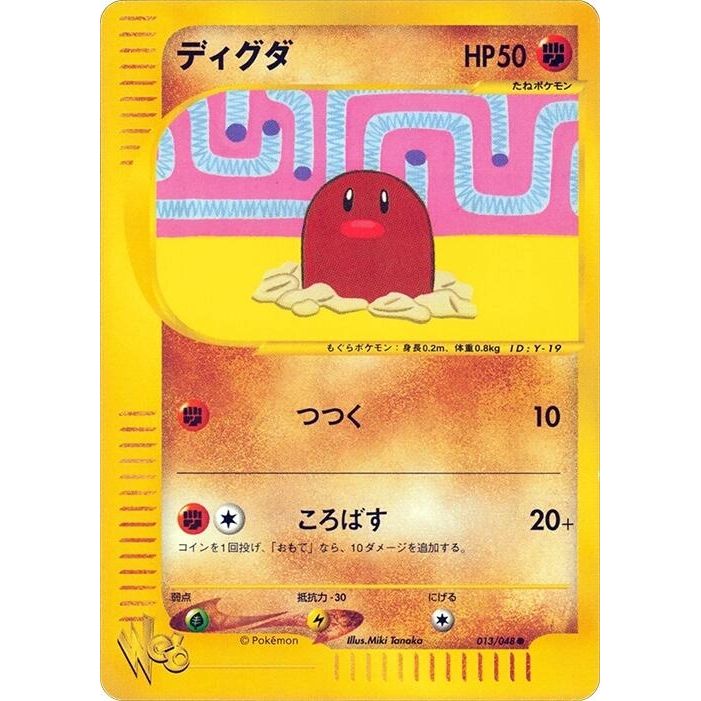 Image for Diglett (013/048) - Pokemon Japan