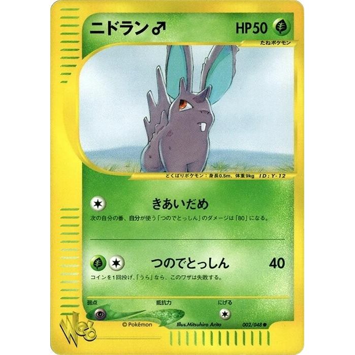 Image for Nidoran (002/048) - Pokemon Japan