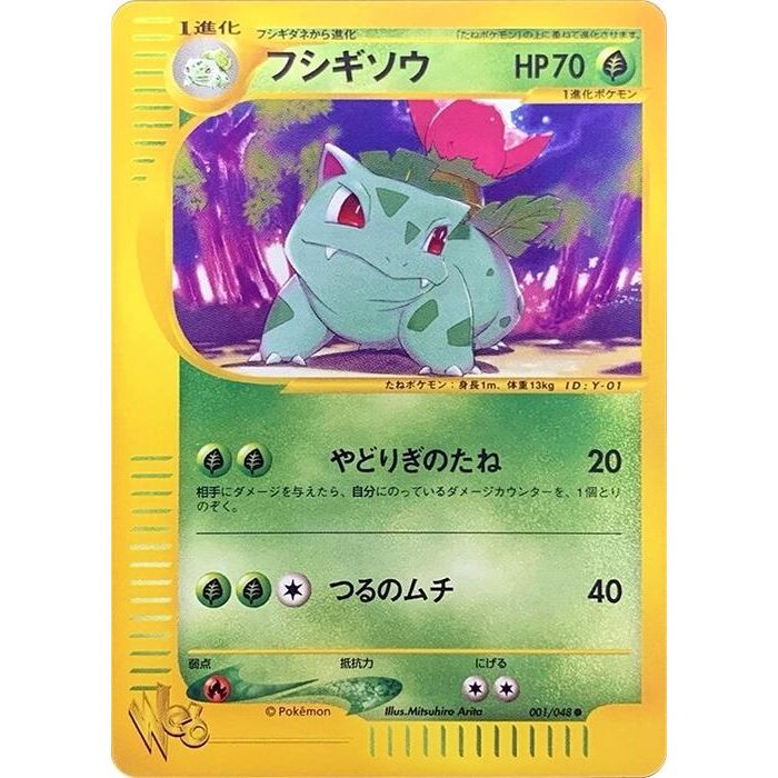Image for Ivysaur (001/048) - Pokemon Japan
