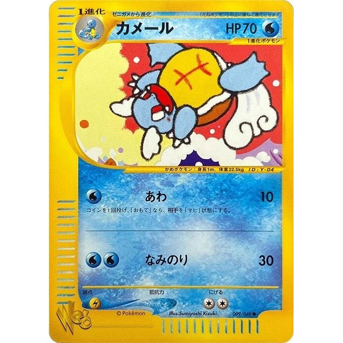 Image for Wartortle (009/048) - Pokemon Japan