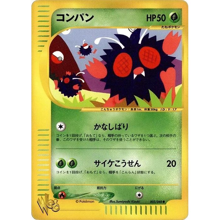 Image for Venonat (003/048) - Pokemon Japan