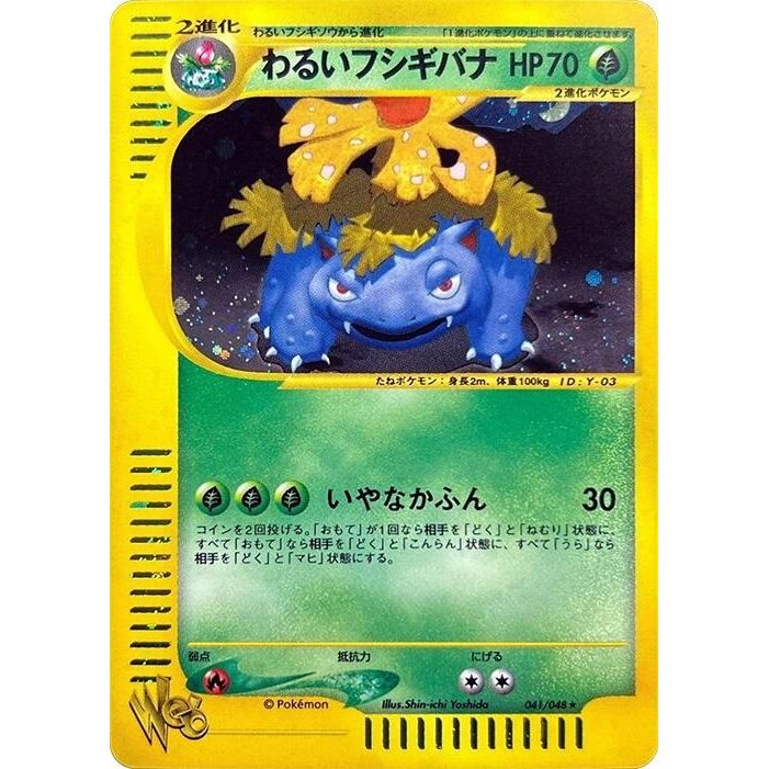 Image for Dark Venusaur (041/048) - Pokemon Japan