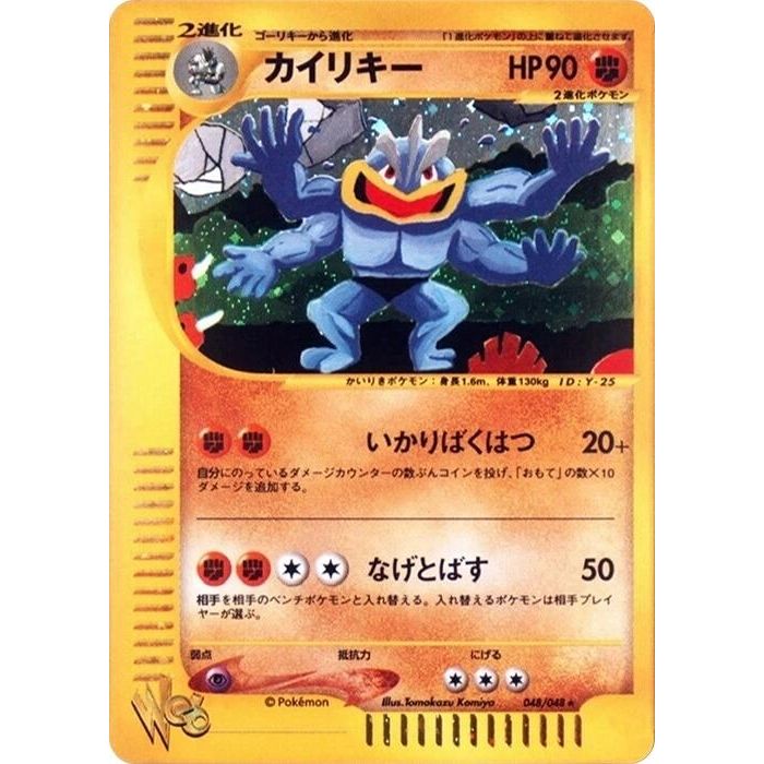 Image for Machamp (048/048) - Pokemon Japan
