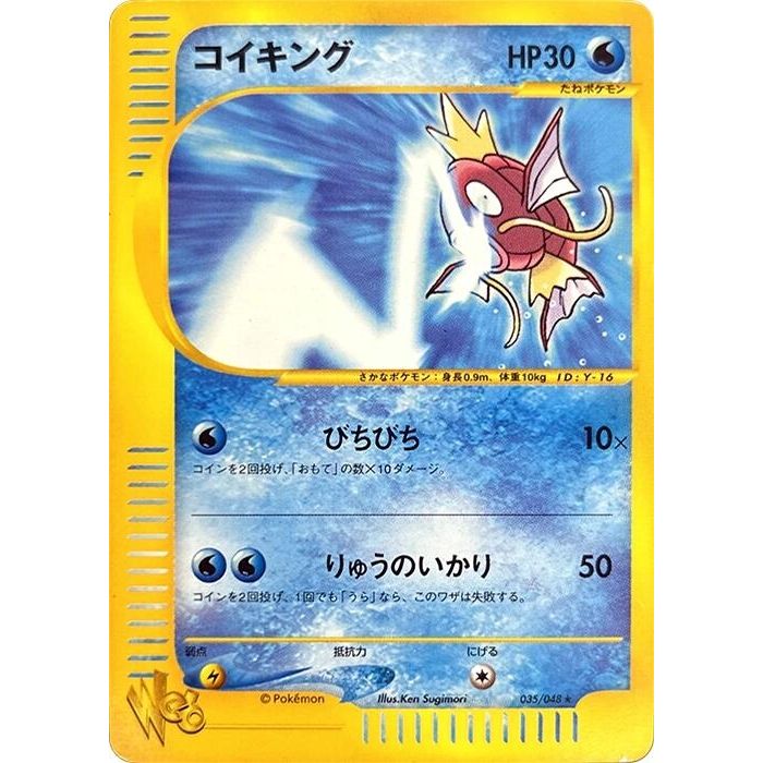 Image for Magikarp (035/048) - Pokemon Japan