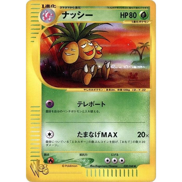 Image for Exeggutor (020/048) - Pokemon Japan