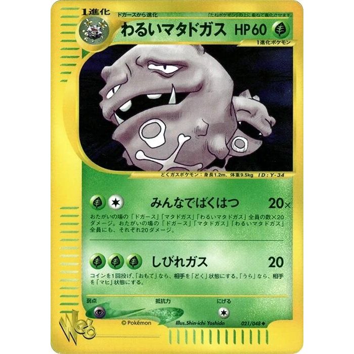 Image for Dark Weezing (021/048) - Pokemon Japan