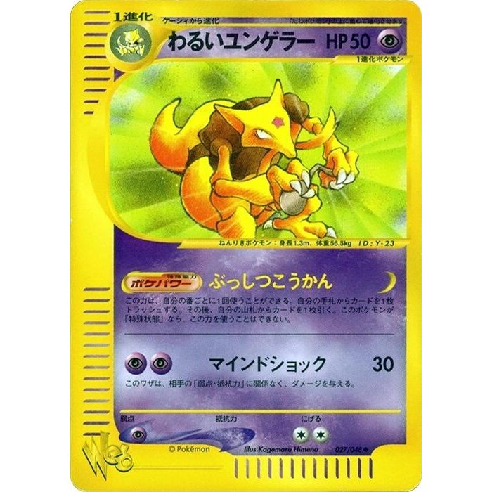 Image for Dark Kadabra (027/048) - Pokemon Japan