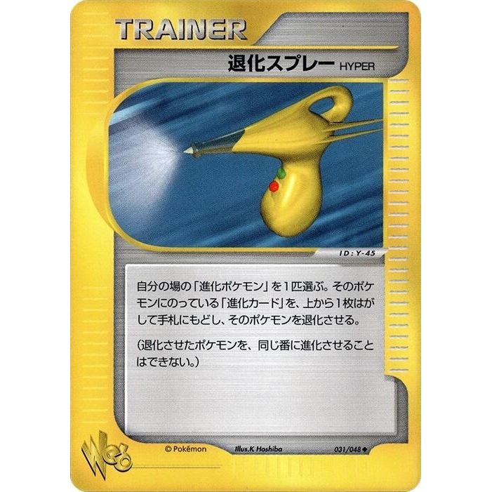 Image for Hyper Devolution Spray (031/048) - Pokemon Japan