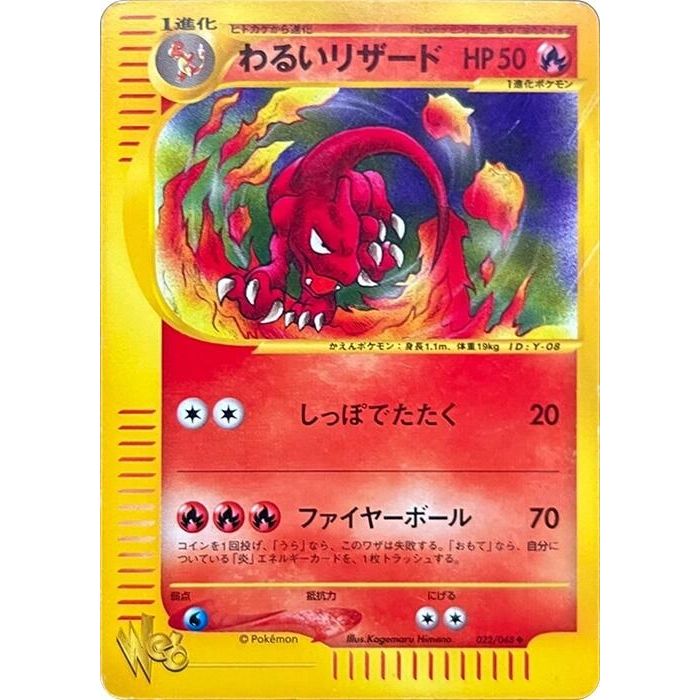 Image for Dark Charmeleon (022/048) - Pokemon Japan