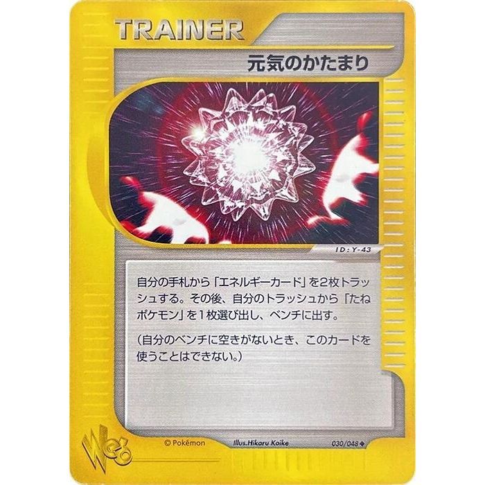 Image for Max Revive (030/048) - Pokemon Japan