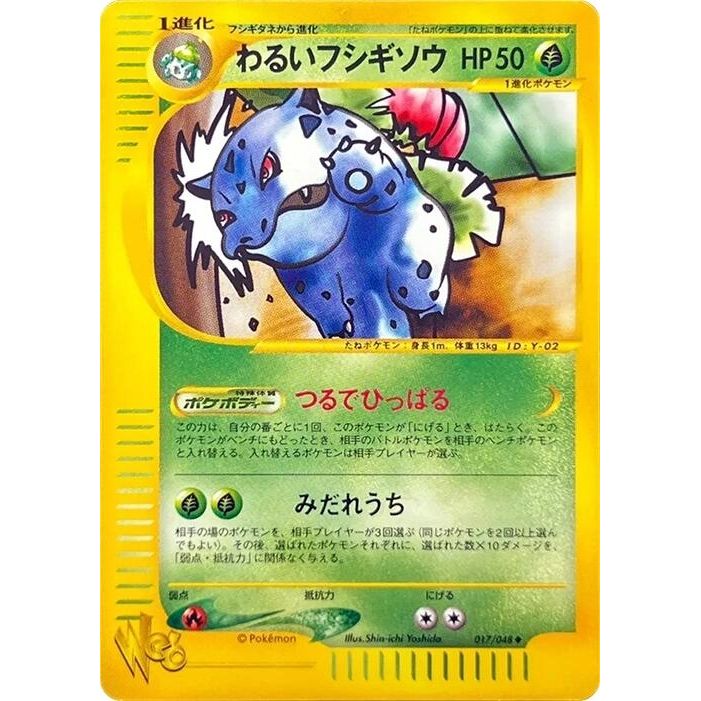 Image for Dark Ivysaur (017/048) - Pokemon Japan